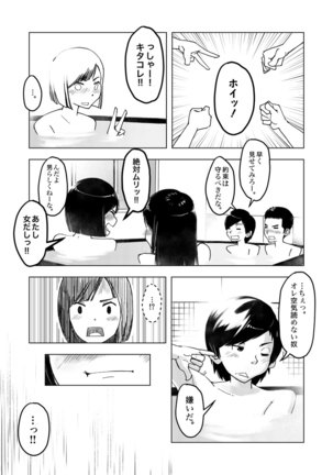 遅刻組→リミットバス - Page 14