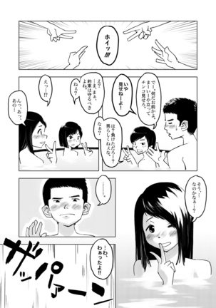 遅刻組→リミットバス - Page 12