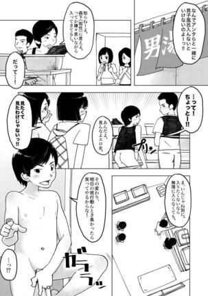 遅刻組→リミットバス Page #5