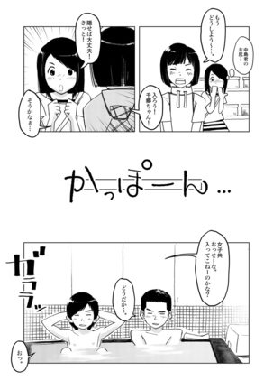 遅刻組→リミットバス Page #7