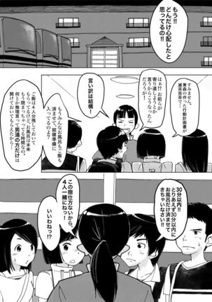 遅刻組→リミットバス - Page 2