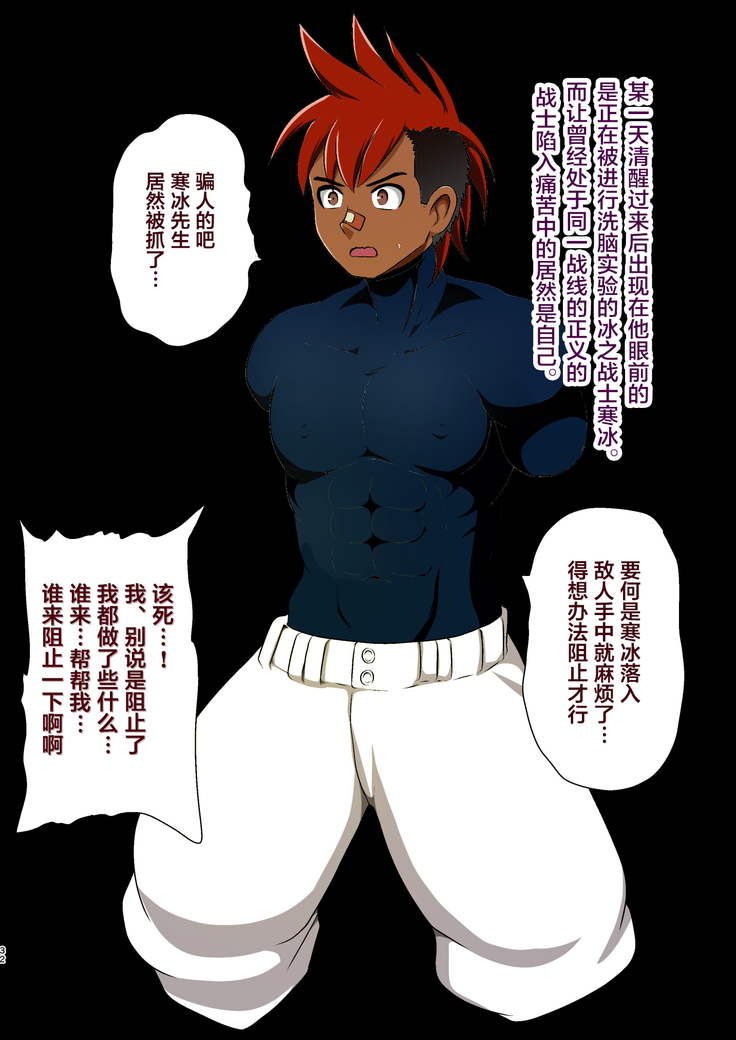 Koori no Senshi Blue Icicle Chijoku no Sennou Jikken Chuuhen