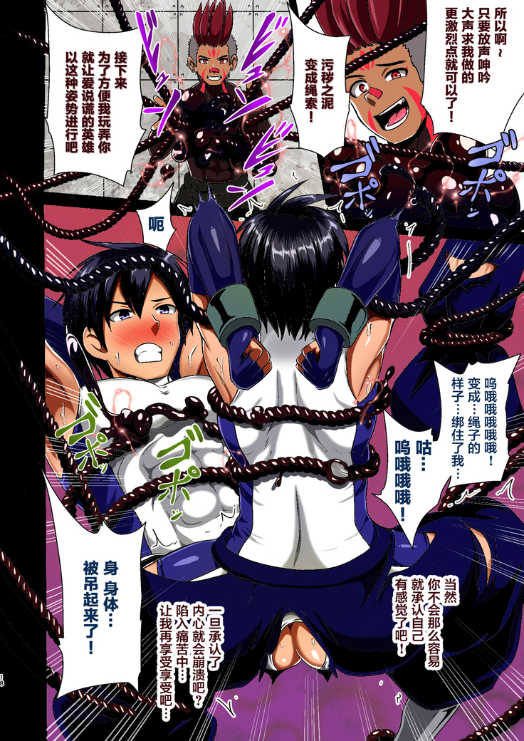 Koori no Senshi Blue Icicle Chijoku no Sennou Jikken Chuuhen