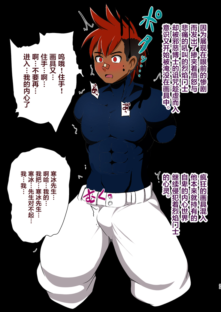 Koori no Senshi Blue Icicle Chijoku no Sennou Jikken Chuuhen
