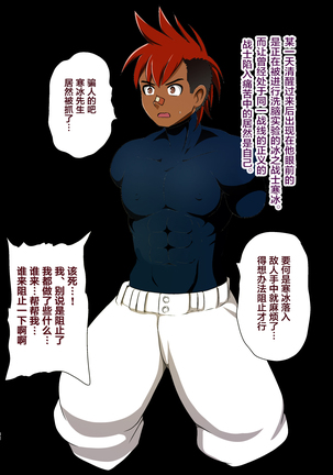 Koori no Senshi Blue Icicle Chijoku no Sennou Jikken Chuuhen Page #30