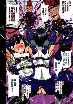 Koori no Senshi Blue Icicle Chijoku no Sennou Jikken Chuuhen Page #17