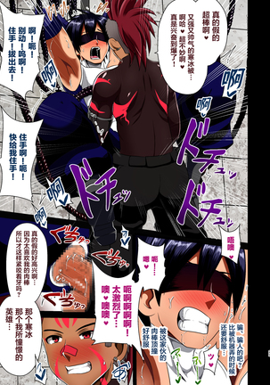 Koori no Senshi Blue Icicle Chijoku no Sennou Jikken Chuuhen Page #22