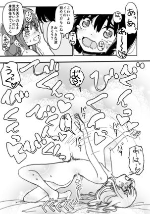 Okasi Tsukuri Idol ☆ Gimme ! Kankin choukyo manga Page #31