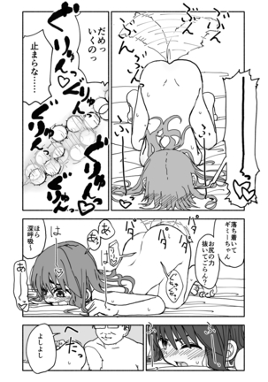 Okasi Tsukuri Idol ☆ Gimme ! Kankin choukyo manga Page #45
