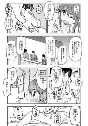 Okasi Tsukuri Idol ☆ Gimme ! Kankin choukyo manga Page #28