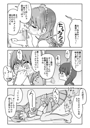 Okasi Tsukuri Idol ☆ Gimme ! Kankin choukyo manga Page #55