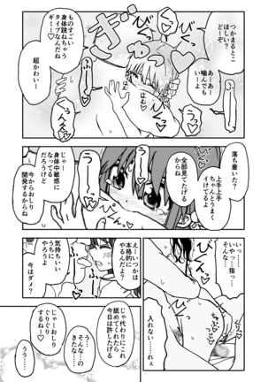Okasi Tsukuri Idol ☆ Gimme ! Kankin choukyo manga Page #32