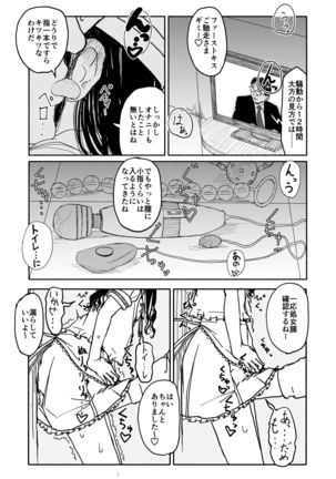 Okasi Tsukuri Idol ☆ Gimme ! Kankin choukyo manga Page #24