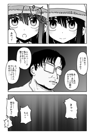 Okasi Tsukuri Idol ☆ Gimme ! Kankin choukyo manga Page #18