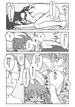 Okasi Tsukuri Idol ☆ Gimme ! Kankin choukyo manga Page #49