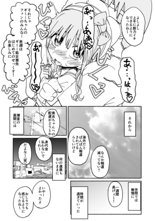 Okasi Tsukuri Idol ☆ Gimme ! Kankin choukyo manga Page #40