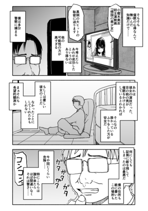 Okasi Tsukuri Idol ☆ Gimme ! Kankin choukyo manga Page #15