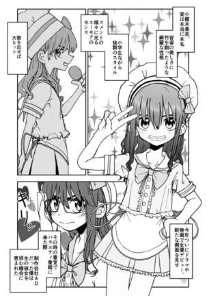Okasi Tsukuri Idol ☆ Gimme ! Kankin choukyo manga Page #8