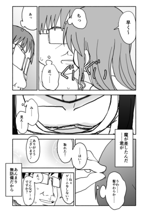 Okasi Tsukuri Idol ☆ Gimme ! Kankin choukyo manga Page #12