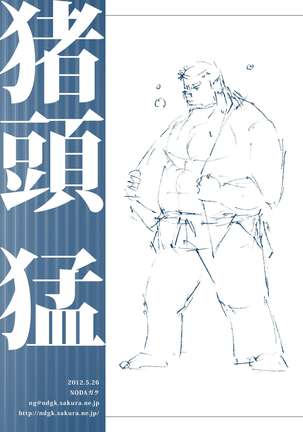 Inogashira Takeru Page #32
