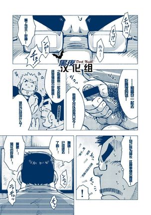 Inogashira Takeru Page #24