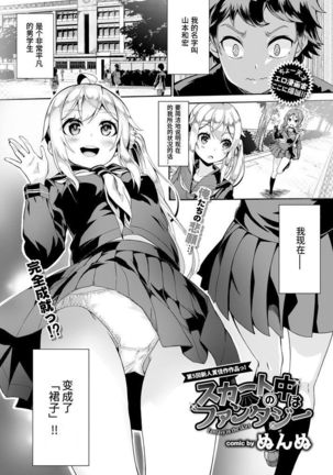 Skirt no Naka wa Fantasy - Fantasy in the skirt - Page 1