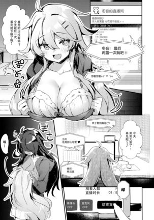 Nekura no Musume ga Ero Namanushi datta node Haishin de Okashitemitai Page #6