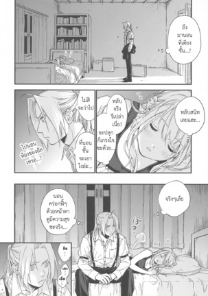 Yoyuu ga nai no wa สิ่งที่ไม่พอ Page #5