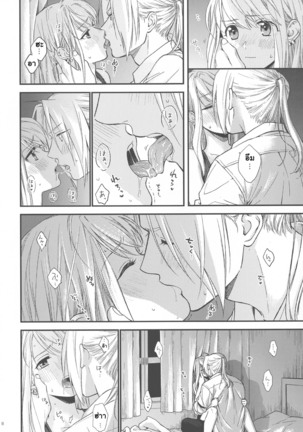 Yoyuu ga nai no wa สิ่งที่ไม่พอ Page #9