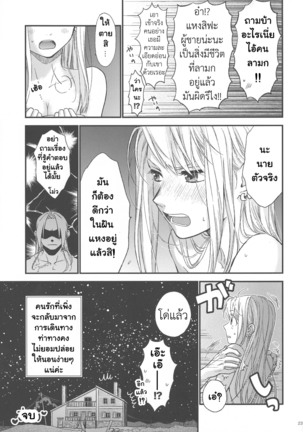 Yoyuu ga nai no wa สิ่งที่ไม่พอ Page #24