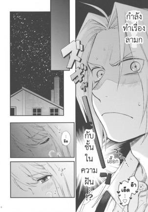 Yoyuu ga nai no wa สิ่งที่ไม่พอ Page #7