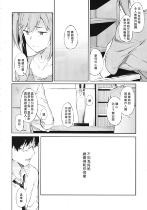 Sono Settei de Onegaishimasu Page #21