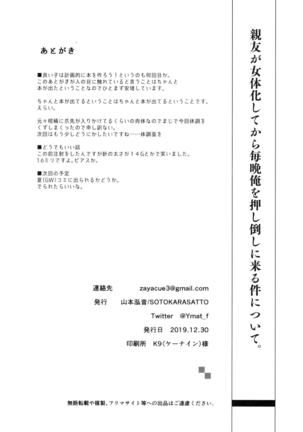 Shinyuu ga Nyotaika shite kara Maiban Ore o Oshitaoshi ni Kuru Ken ni Tsuite. Page #17