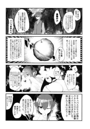 Shinyuu ga Nyotaika shite kara Maiban Ore o Oshitaoshi ni Kuru Ken ni Tsuite. Page #7