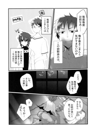 Shinyuu ga Nyotaika shite kara Maiban Ore o Oshitaoshi ni Kuru Ken ni Tsuite. - Page 8