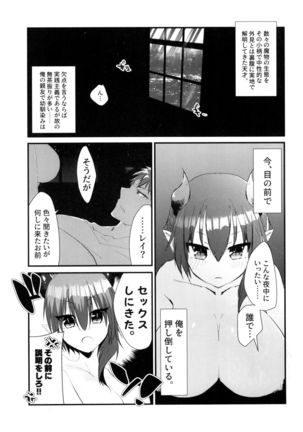 Shinyuu ga Nyotaika shite kara Maiban Ore o Oshitaoshi ni Kuru Ken ni Tsuite. - Page 6