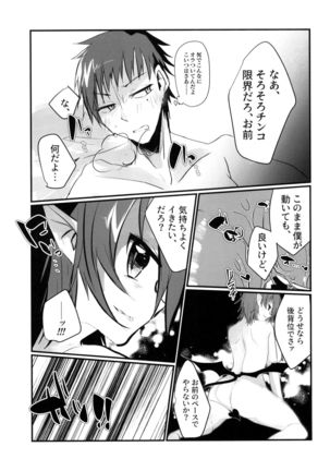 Shinyuu ga Nyotaika shite kara Maiban Ore o Oshitaoshi ni Kuru Ken ni Tsuite. Page #12