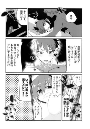 Shinyuu ga Nyotaika shite kara Maiban Ore o Oshitaoshi ni Kuru Ken ni Tsuite. - Page 13
