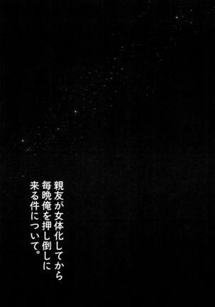 Shinyuu ga Nyotaika shite kara Maiban Ore o Oshitaoshi ni Kuru Ken ni Tsuite. Page #4