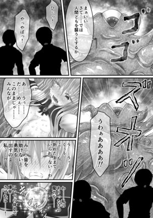 大失禁魔法戦士リリースメニー後編 - Page 37