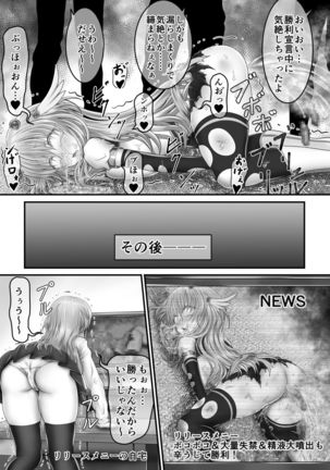 大失禁魔法戦士リリースメニー後編 - Page 61