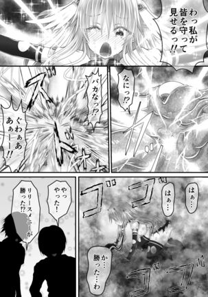 大失禁魔法戦士リリースメニー後編 - Page 38