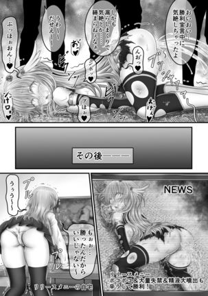 大失禁魔法戦士リリースメニー後編 - Page 21