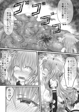 大失禁魔法戦士リリースメニー後編 - Page 26