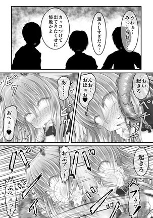 大失禁魔法戦士リリースメニー後編 - Page 24