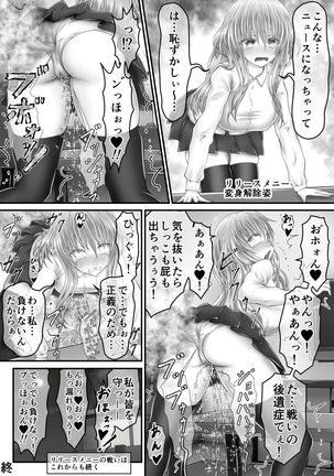 大失禁魔法戦士リリースメニー後編 - Page 42