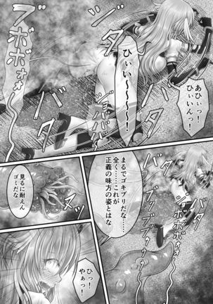 大失禁魔法戦士リリースメニー後編 - Page 28