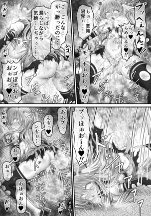 大失禁魔法戦士リリースメニー後編 - Page 40