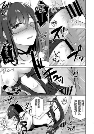 Yoizamenu yoru wa kanro no aji Page #17