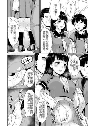 Iya da to Ienai Jimikei Shoujo to Chikan Densha - Page 9